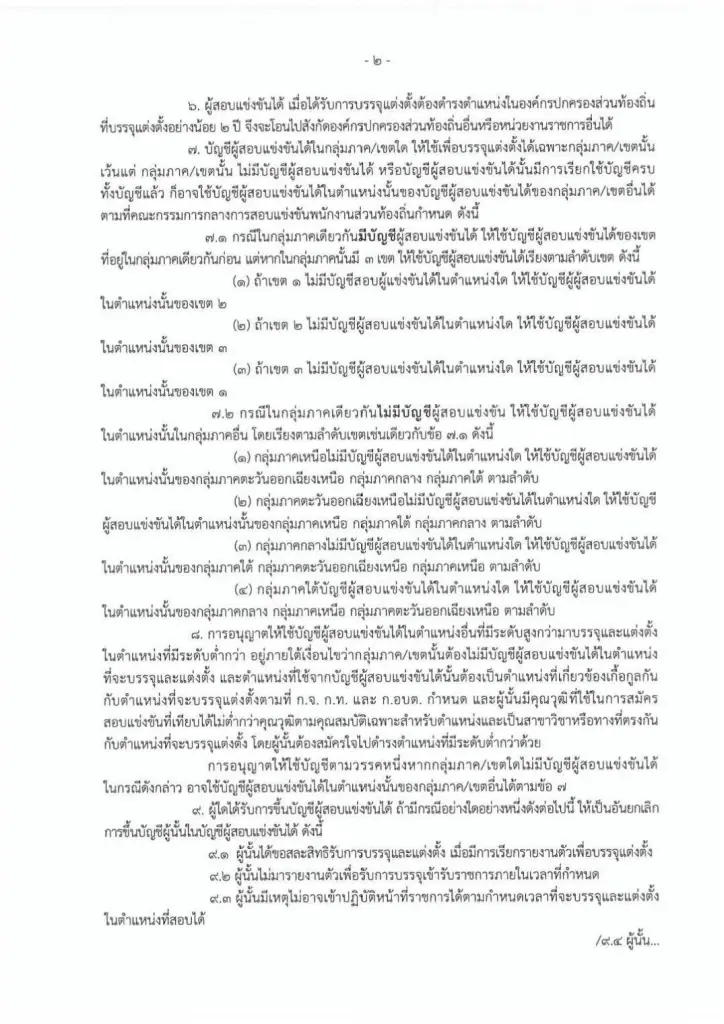 ผลสอบท้องถิ่น 69