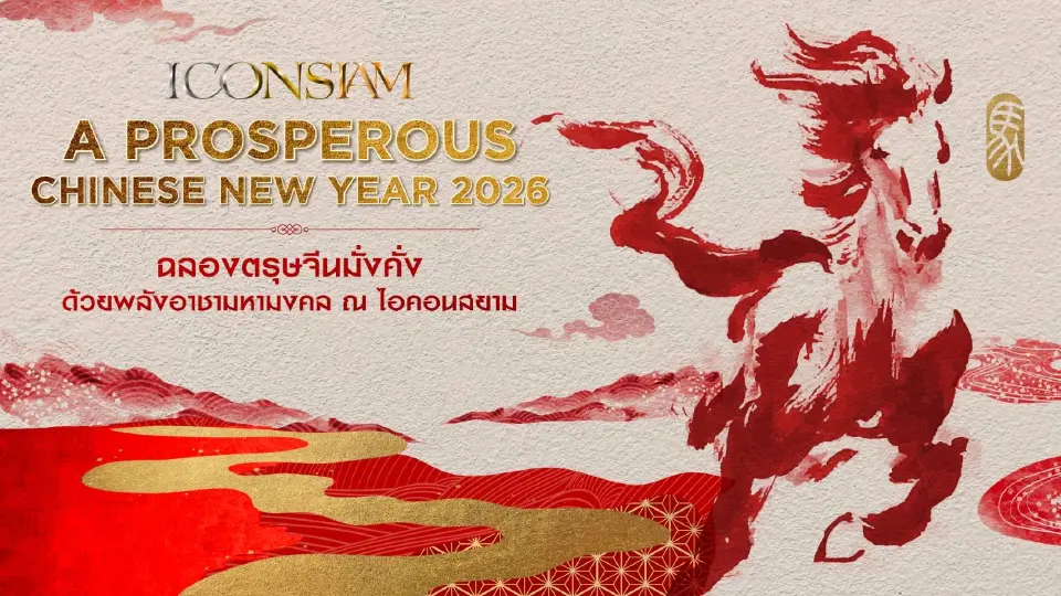 ไอคอนสยาม ฉลองตรุษจีนปีมะเมีย ดึงวังจั๋วเฉิง-BUS เปิดมหาปรากฏการณ์มงคลโลก