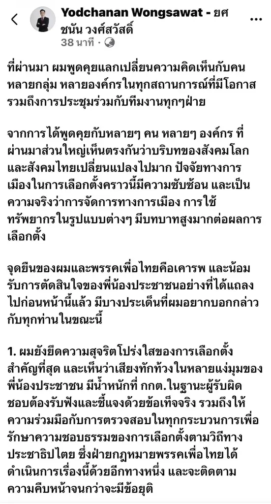 แสดงจุดยืน