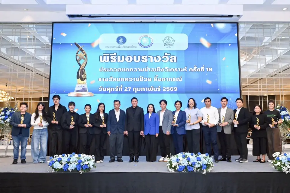 19 ปี รางวัล “ป๋วย อึ๊งภากรณ์” เวทีทรงพลังของข่าวเศรษฐกิจเชิงวิเคราะห์ไทย