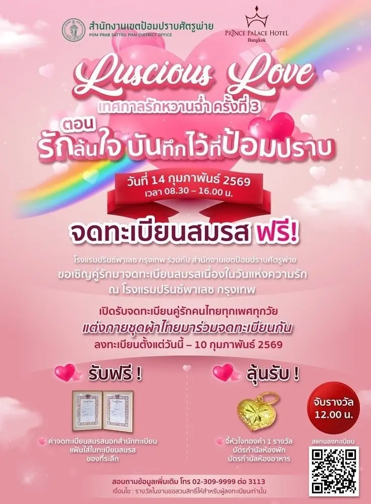 เช็คพิกัด จุดจดทะเบียนสมรส นอกสถานที่ ในกทม. 8 ธีม 8 ไฮไลท์ รับวันวาเลนไทน์