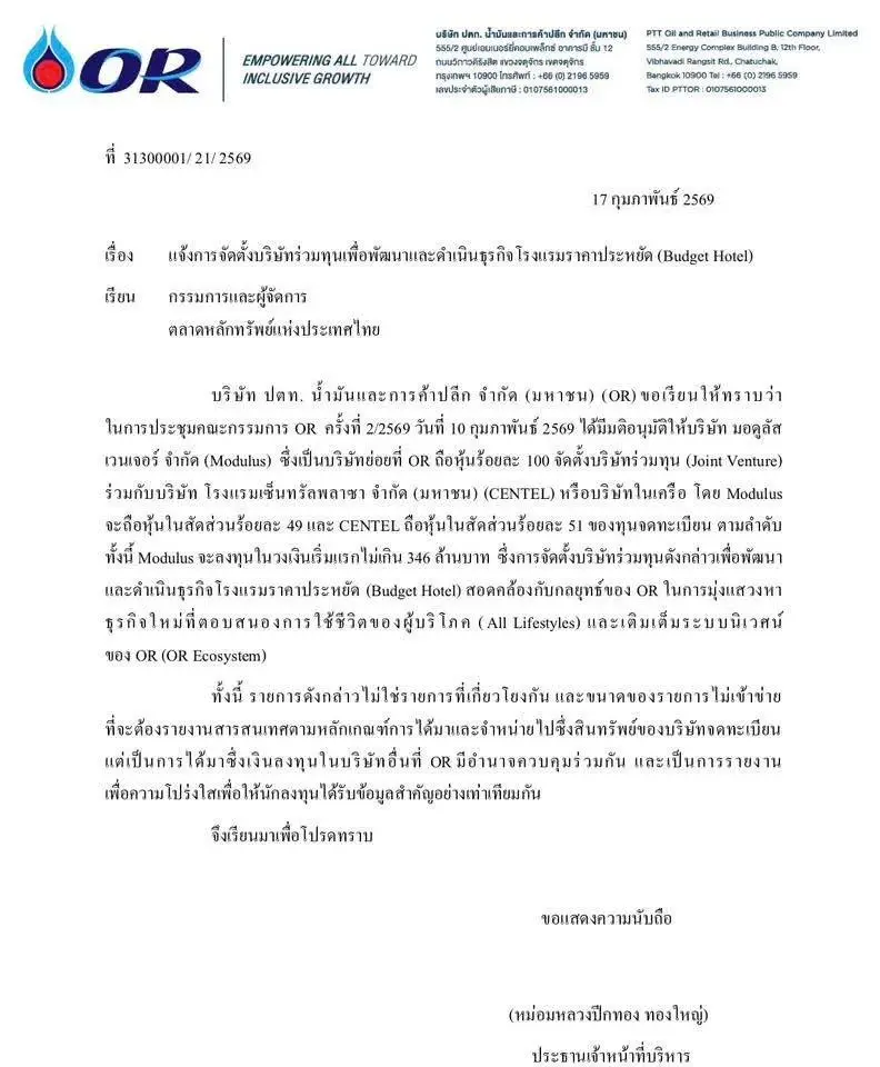 OR ผนึก CENTEL ตั้งบริษัทร่วมทุน ลงทุนธุรกิจ Budget Hotel 