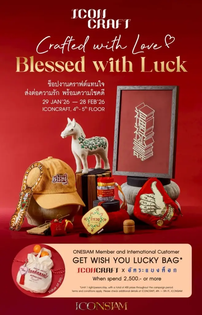 ​เช็กอิน ICONCRAFT ช็อปของขวัญคราฟต์ไทย เสริมเฮงปีม้ามงคล รับโชคตลอดปี!