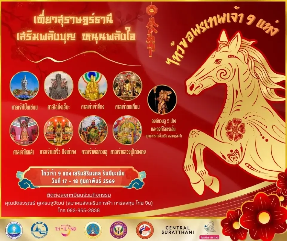 ปักหมุด ‘เทศกาลตรุษจีน’ ทั่วไทย ‘สยามพารากอน-ไอคอนสยาม’ แลนด์มาร์กกรุงเทพฯ