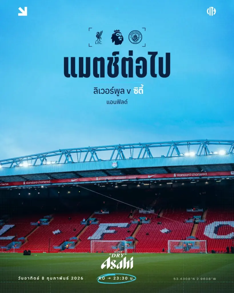  ลิเวอร์พูล VS แมนฯซิตี้ 