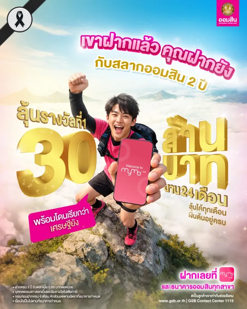 สลากออมสินพิเศษ  2 ปี