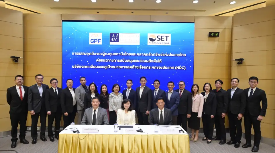 AIMC–กบข.–ตลท. ผนึกกำลัง ดัน บจ. เร่ง Climate Transition