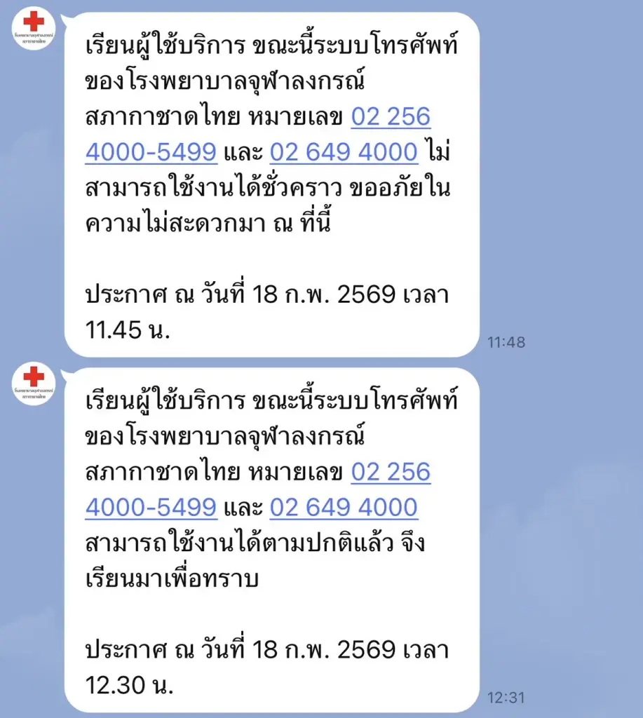 ระบบโทรศัพท์บ้าน NT ล่ม