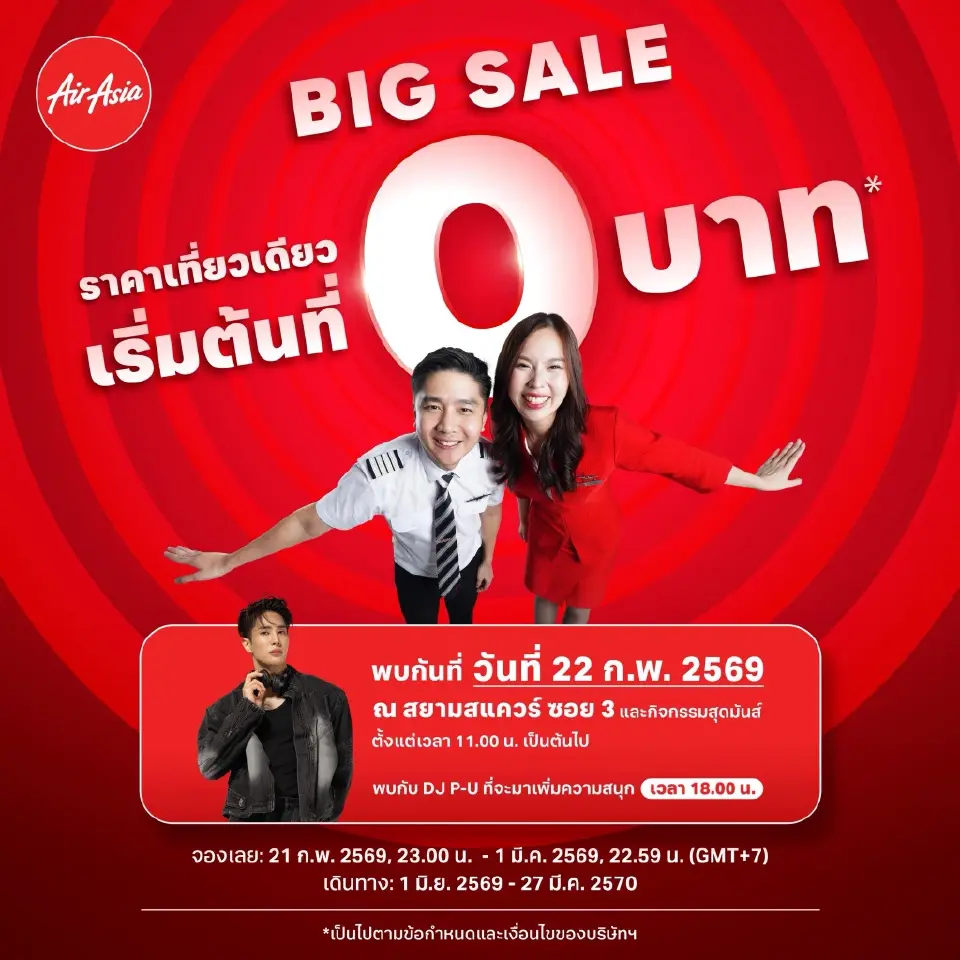 แอร์เอเชีย จัดโปร 0 บาท AirAsia BIG SALE เปิดจอง 21 ก.พ.เช็กช่องทางจองตั๋วที่นี่