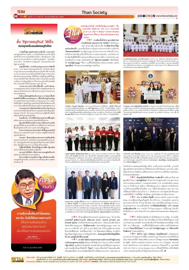 บาร์โค้ดสะเทือนเลือกตั้ง ส่อถึงศาลรัฐธรรมนูญ เดิมพันเศรษฐกิจไทย