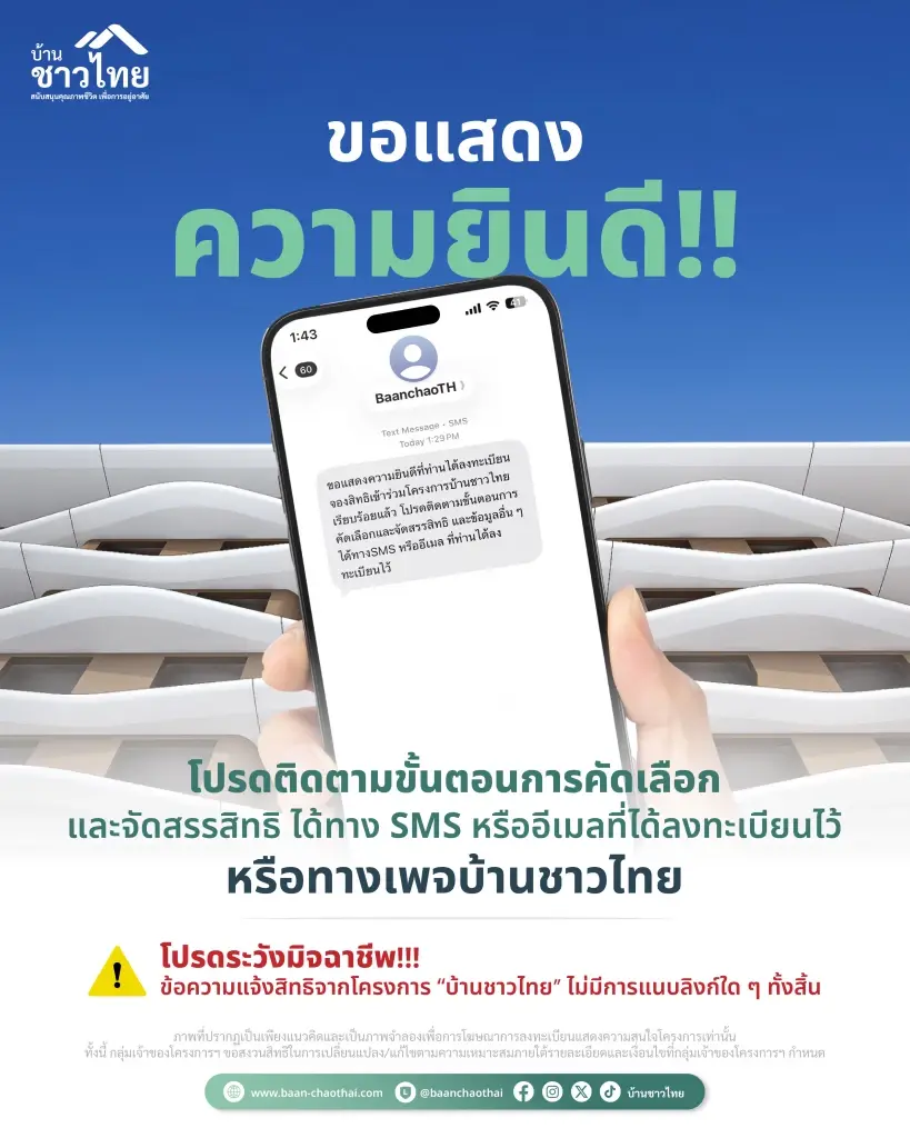 ส่งSMS บ้านชาวไทย