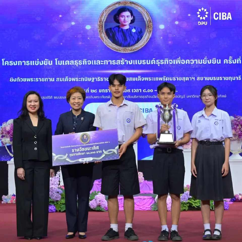 CIBA DPU ผนึกกรมพัฒน์ฯ เปิดเวทีแข่งทักษะธุรกิจ ชิง 5 ถ้วยพระราชทาน