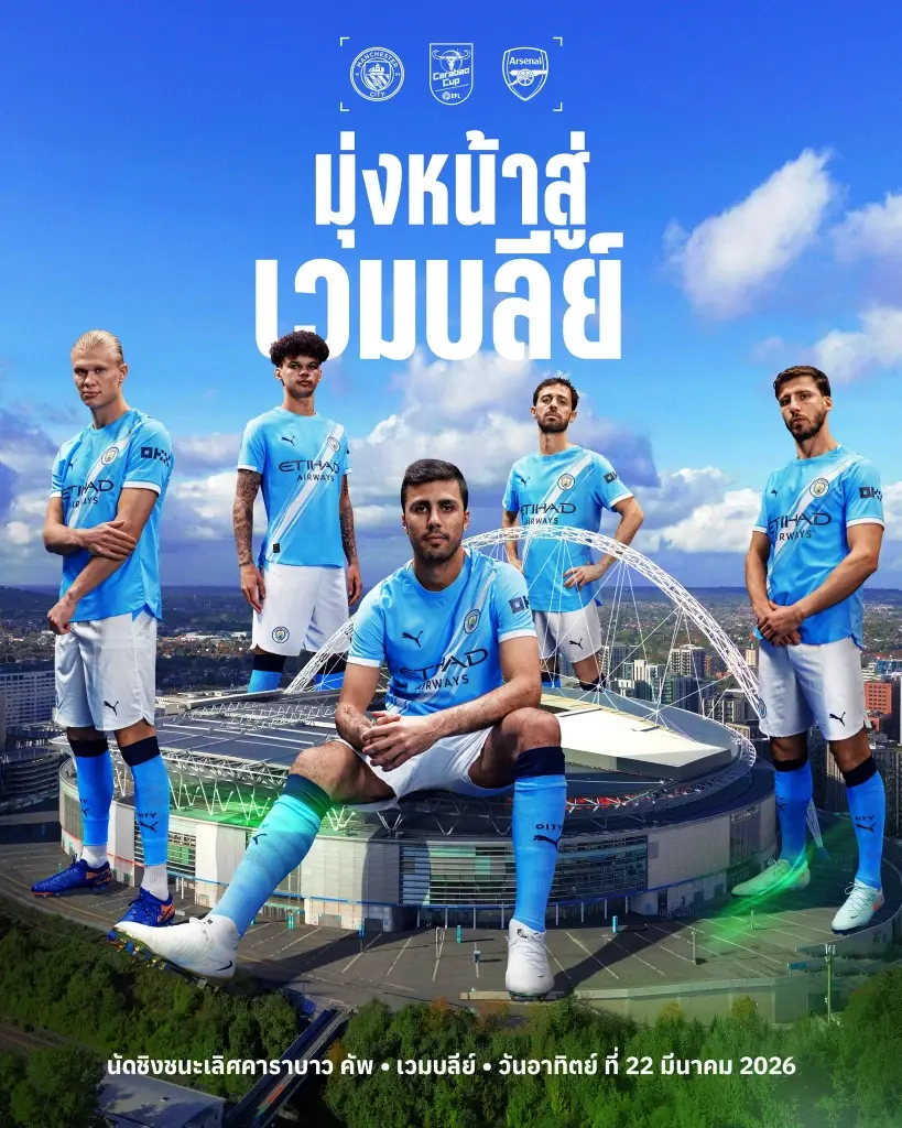 แมนซิตี้ ผ่านเข้าสู่นัดชิงคาราบาว คัพ หลังเขี่ยมแชมป์เก่า นิวคาสเซิล ร่วงตกรอบ 