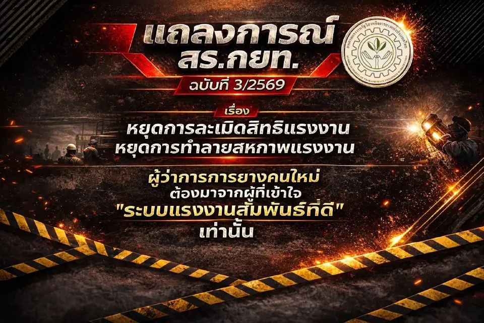 เคาะ 3 รายชื่อ ชิงเก้าอี้ผู้ว่าการยางฯ คนใหม่ เปิดแสดงวิสัยทัศน์ 4 มี.ค.นี้