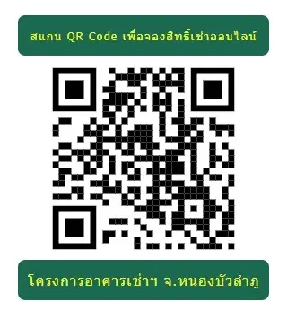 จองสิทธิ์โครงการช่องทางนี้