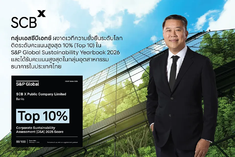 กลุ่มเอสซีบีเอกซ์  ผงาดเวทีความยั่งยืนระดับโลก ติดTop 10  ใน S&P Global Sustainability Yearbook 2026