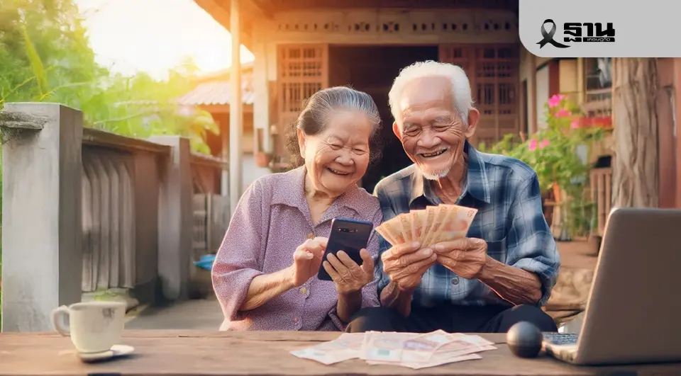 เบี้ยยังชีพผู้สูงอายุ