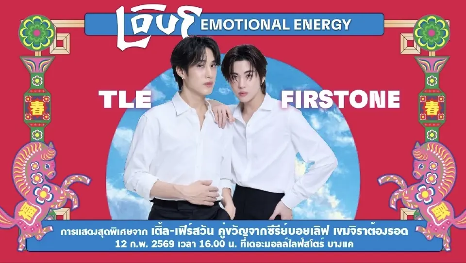 หมดยุคแค่เชิดสิงโต! The Mall Lifestore พลิกตรุษจีนสู่ Retail Entertainment