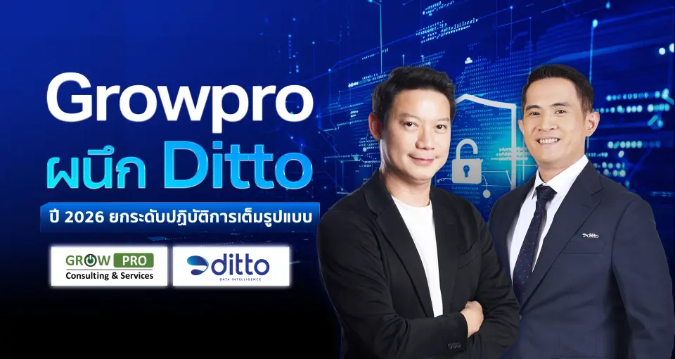 DITTO ลุยไซเบอร์ซีเคียวริตี้ ดันรายได้ปี 69 โต 20% ชิงงานใหม่หนุนแบ็กล็อกพุ่ง 8–9 พันล้าน