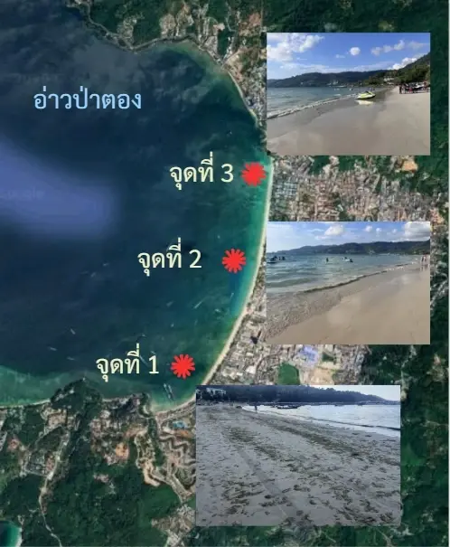 ตรวจคุณภาพน้ำทะเลชายฝั่ง