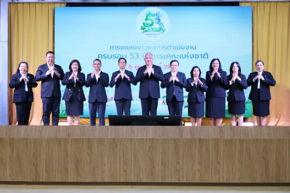 ครบรอบ53ปีการเคหะแห่งชาติ