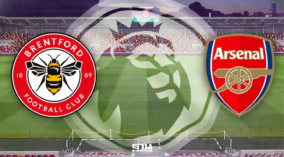 ถ่ายทอดสด เบรนท์ฟอร์ด พบ อาร์เซนอล ดูบอลสด พรีเมียร์ลีกวันนี้ 03.00 น.