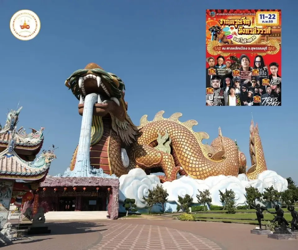 ตรุษจีนสุพรรณบุรี 2569