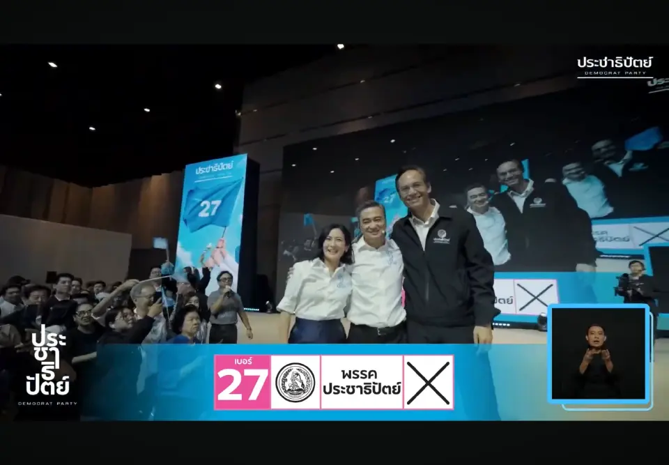 ‘ประชาธิปัตย์’ ปราศรัยใหญ่ ‘อภิสิทธ์’ อาสาปิด 5 จุดตาย สร้างการเมืองสุจริต