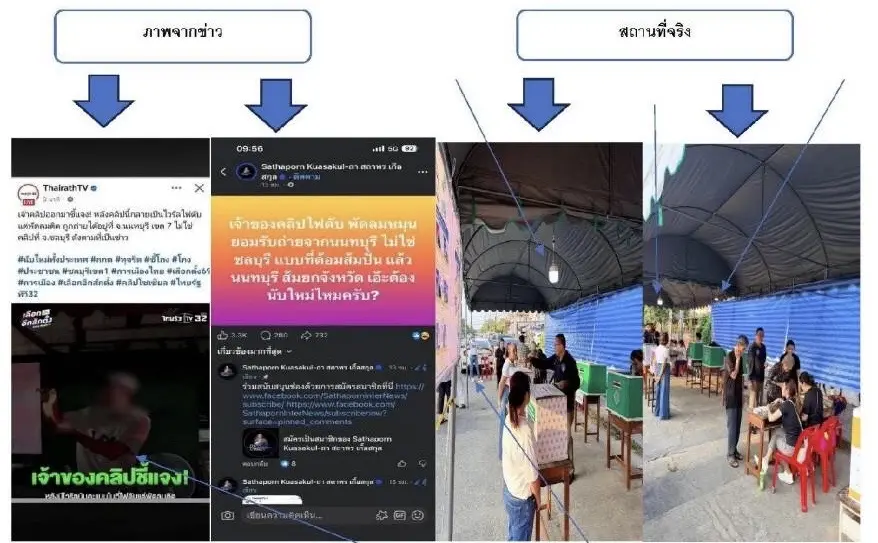 กกต.แจงหน่วยนับคะแนนมืด-พัดลมหมุน ไม่ใช่ชลบุรี เป็นนนทบุรี ยันไฟไม่ดับ