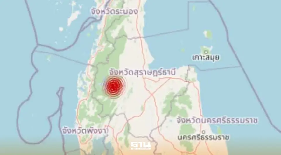 แผ่นดินไหวเขย่าจังหวัด สุราษฎร์ธานี 