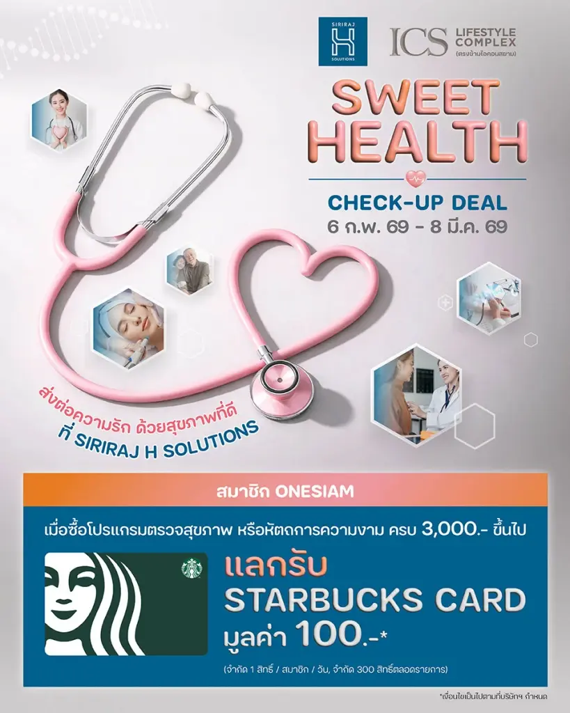 ไอซีเอส จับมือศิริราช เปิดแคมเปญ SWEET HEALTH CHECK-UP DEAL รับวาเลนไทน์