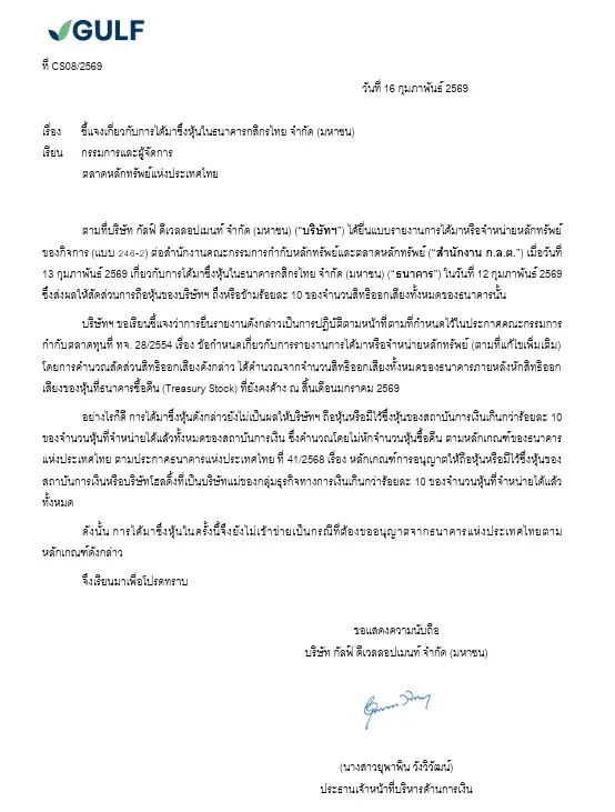 GULF แจงกรณีถือหุ้น KBANK เพิ่ม ชี้ไม่เข้าเกณฑ์ต้องขออนุญาตจากธปท.