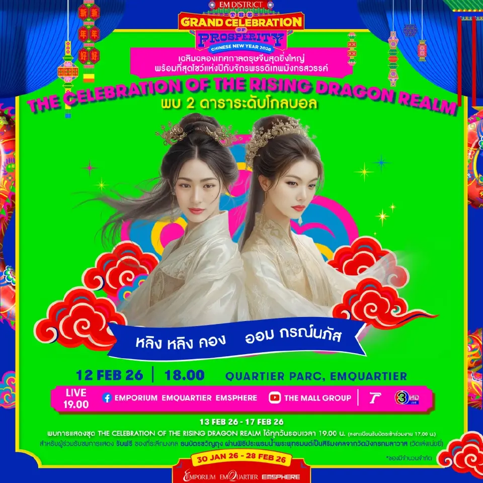 เอ็ม ดิสทริค ผนึก ททท. จัดมหาปรากฏการณ์ตรุษจีนปีมะเมียสุดยิ่งใหญ่