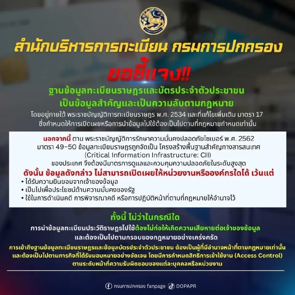 เปิดข้อเท็จจริง Laser ID–Check Card Service ใช้ตรวจสถานะบัตร ป้องกันปลอมแปลง–สวมสิทธิ์