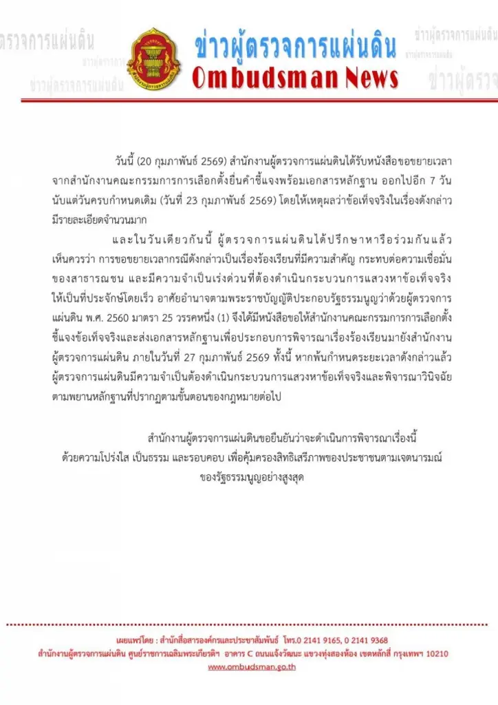 ผู้ตรวจฯ ขยายเวลาให้ กกต.อีก 3 วัน แจงปมบาร์โค้ดบัตรเลือกตั้ง หลังขอ 7 วัน