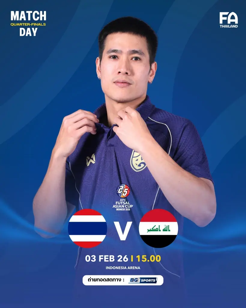 LIVE ถ่ายทอดสด ทีมชาติไทย พบ อิรัก ดูบอลสด ฟุตซอลชิงแชมป์เอเชีย 15.00 น.