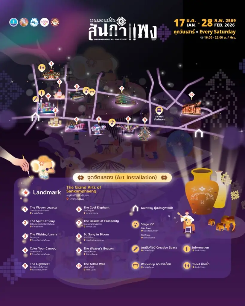 พิกัดจุดจัดแสดงแสงสี ถนนคนเดินสันกำแพง