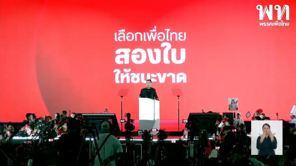 'สุริยะ' โวยโดนลอกนโยบาย มั่นใจเพื่อไทยคว้าที่ 1 ขอ 200 เสียง เปลี่ยนประเทศใน 4 ปี