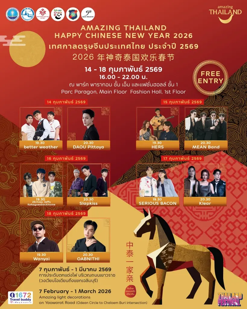 งานเทศกาลตรุษจีนประเทศไทย ประจำปี 2569