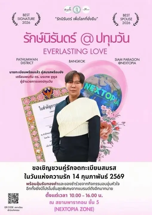 เช็คพิกัด จุดจดทะเบียนสมรส นอกสถานที่ ในกทม. 8 ธีม 8 ไฮไลท์ รับวันวาเลนไทน์