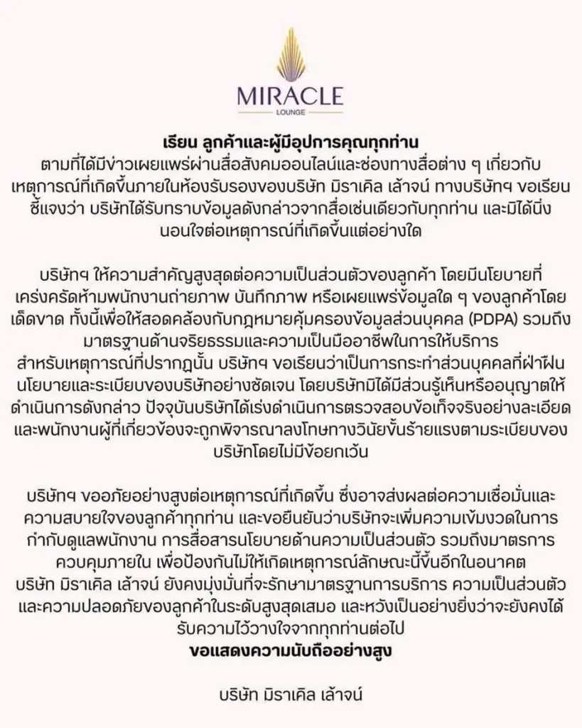 แถลงการณ์