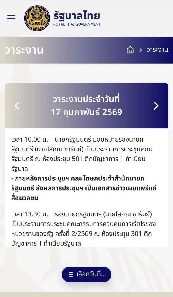 'ธรรมนัส' ส่ออดเคลียร์ใจ 'อนุทิน' มอบ ‘โสภณ’ นั่งหัวโต๊ะครม. แทน