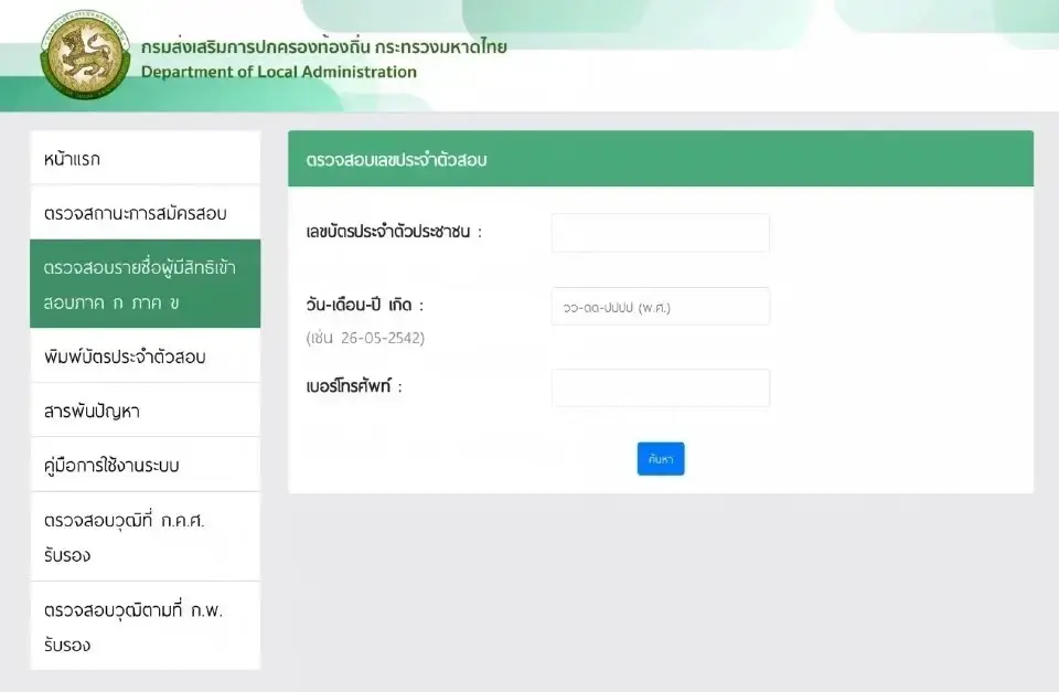 สอบท้องถิ่น 68 ภาคใต้ เขต 1 -เขต 2  อัปเดตสถานที่สอบที่นี่