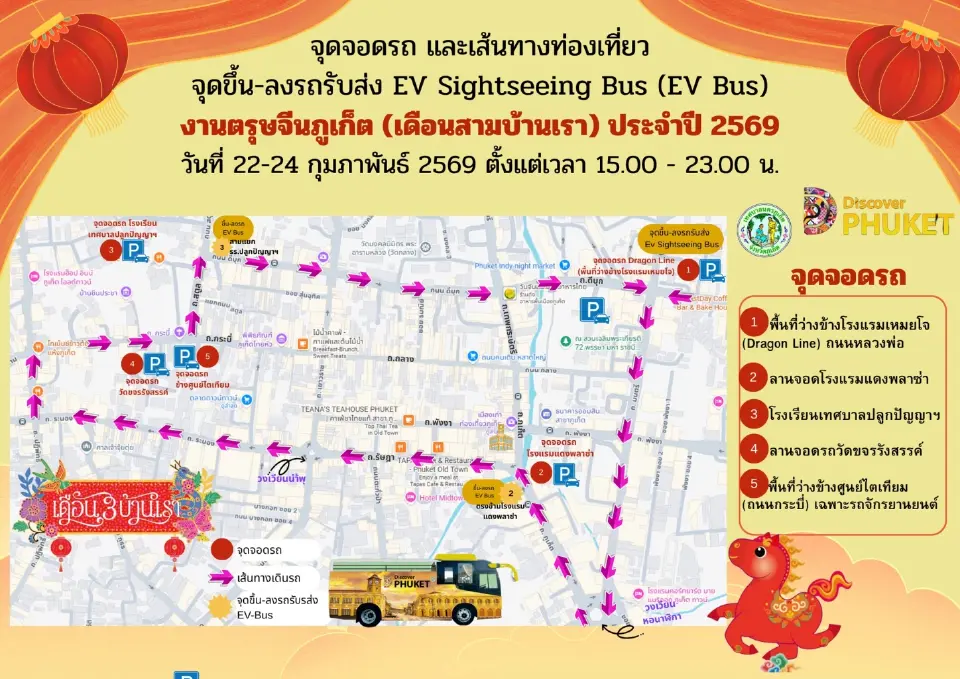 จุดจอดรถ เส้นทางท่องเที่ยว จุดขึ้นลงรถ EV BUS