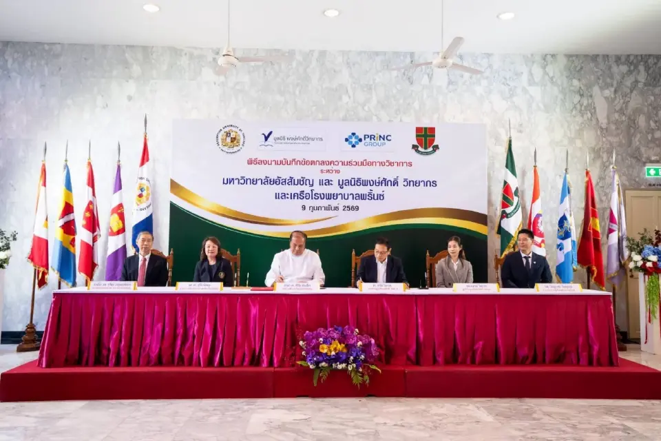 PRINC ผนึก ม.อัสสัมชัญ ปั้น 'Global Doctor' ยกระดับสาธารณสุขไทยสู่สากล