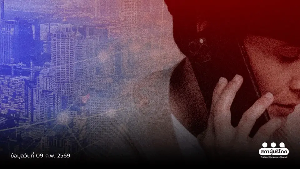 สภาผู้บริโภค เดินหน้าสู้ต่อคดี “ดีแทค”ปัดเศษค่าโทร หลังศาลยกฟ้อง