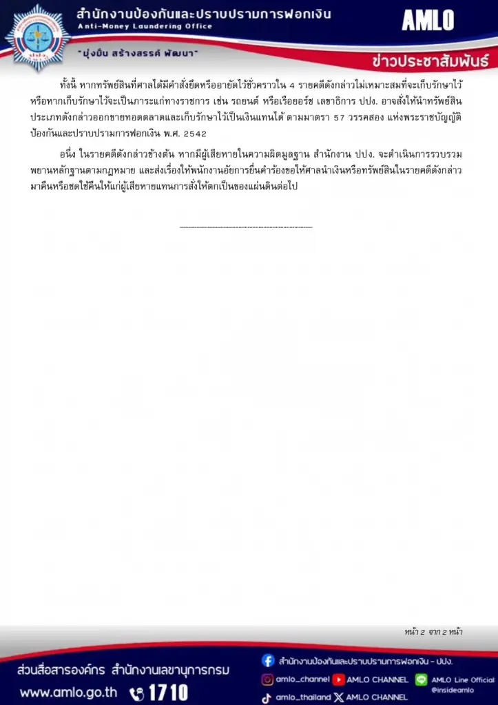 ศาลแพ่งสั่งอายัดทรัพย์ 'ยิม เลียก-เบน สมิธ-เฉินจื้อ-ก๊ก อาน' 1.3 หมื่นล้าน คดีสแกมเมอร์