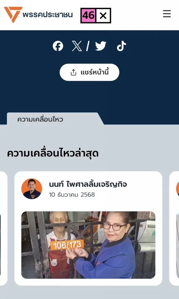 ส้มท้ากฎหมาย! สส.นนท์ แจกป้ายบ้านฟรี ยอดทะลุพัน ส่อแววโดนสอยร่วง?