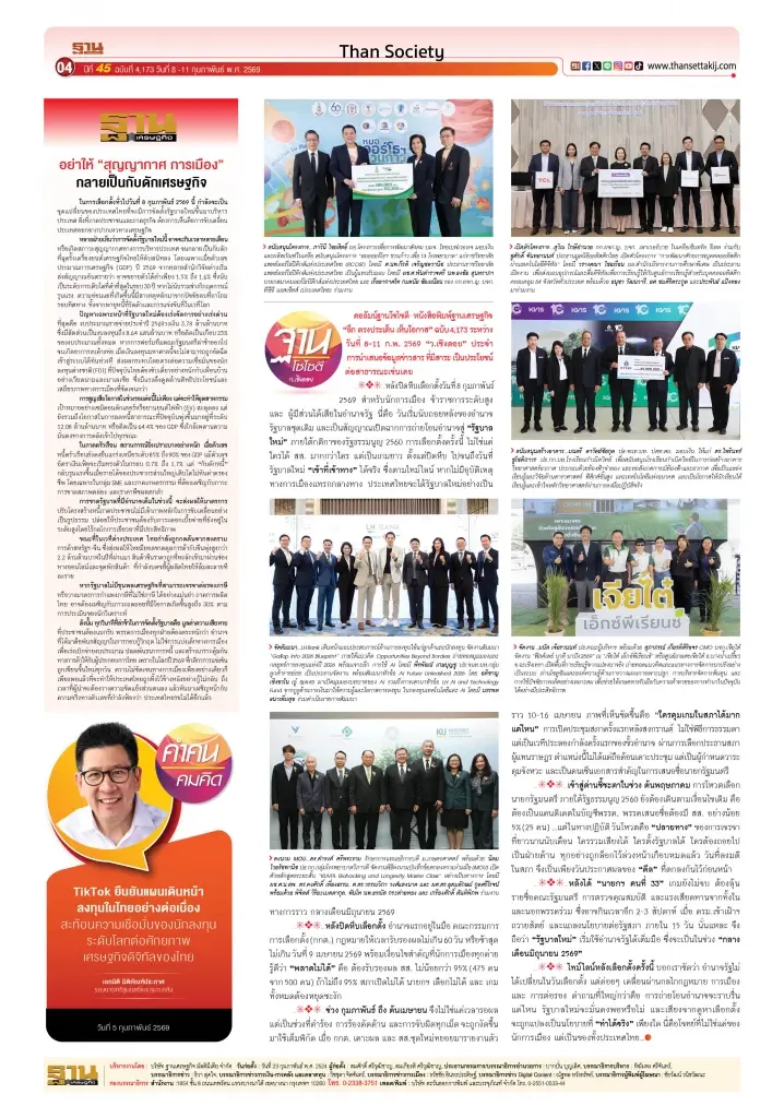 จากปลายปากกา สู่นายกฯ คนที่ 33 กลางมิ.ย.รัฐบาลใหม่ลุยงาน