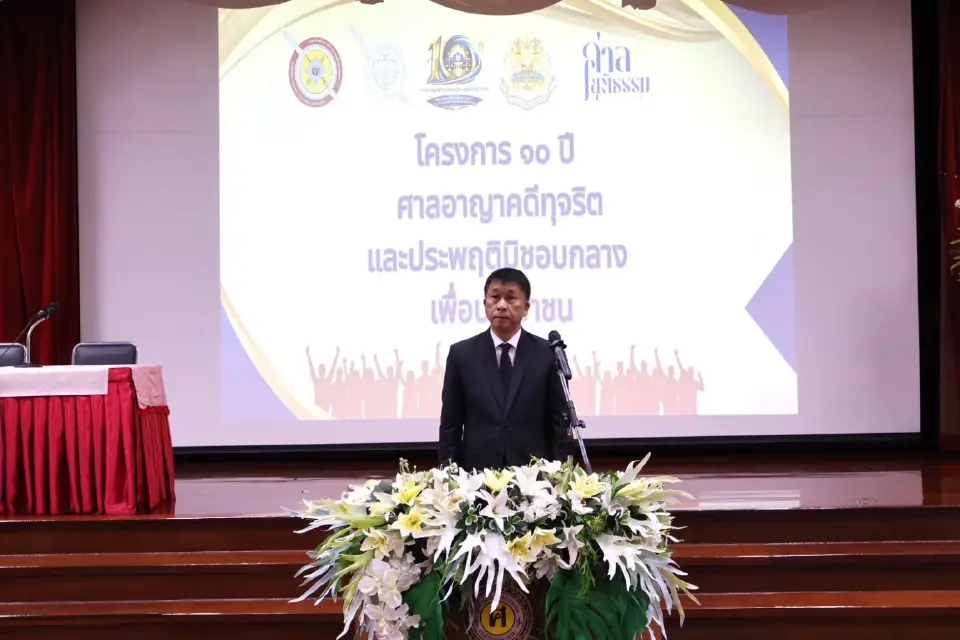 "ศาลคดีทุจริต"เชิงรุกติวเข้มนักเรียนนายสิบตำรวจลดเสี่ยงปฏิบัติหน้าที่